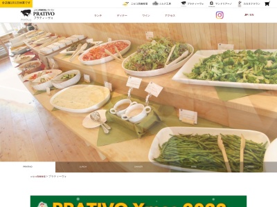 ニセコ髙橋牧場レストラン PRATIVOのクチコミ・評判とホームページ