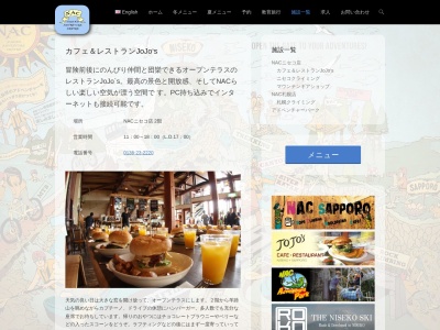 JoJo's カフェレストランのクチコミ・評判とホームページ