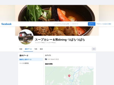 スープカレー＆和Dining つばらつばら - Tsubara Tsubaraのクチコミ・評判とホームページ