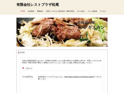 松尾ジンギスカン岩内支店のクチコミ・評判とホームページ