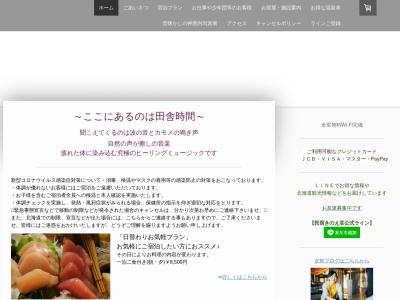 きのえ荘 積丹 神恵内 宿泊のクチコミ・評判とホームページ