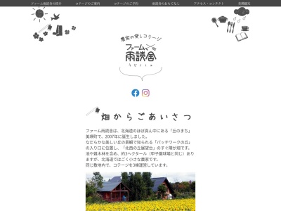 雨読舎のクチコミ・評判とホームページ