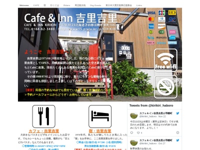 カフェ＆イン吉里吉里のクチコミ・評判とホームページ