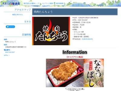 焼肉たんちょうのクチコミ・評判とホームページ