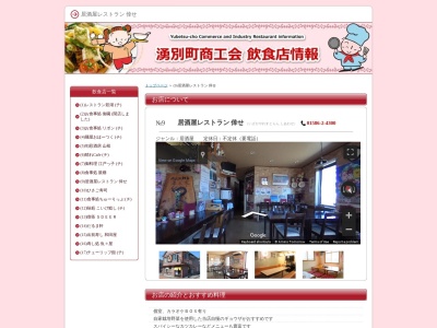 居酒屋レストラン倖せのクチコミ・評判とホームページ