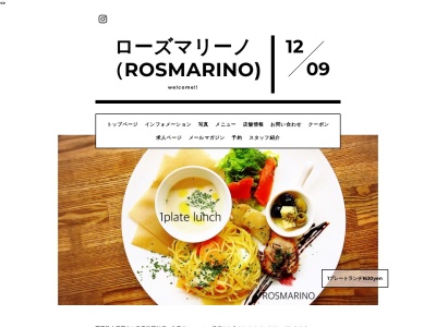 HerbRestaurant＆cafe ローズマリーノ（ROSMARINO）のクチコミ・評判とホームページ