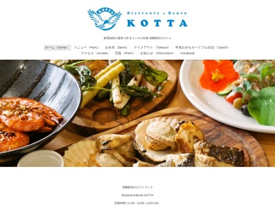 Bistrante＆Bento KOTTA (ビストランテ＆弁当 コッタ)のクチコミ・評判とホームページ