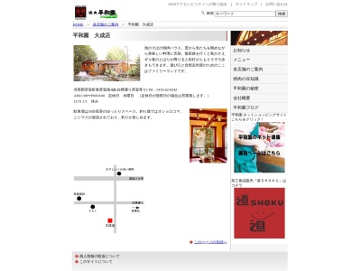 平和園 大成店のクチコミ・評判とホームページ