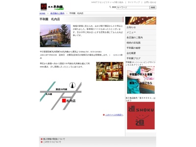 平和園 札内店のクチコミ・評判とホームページ