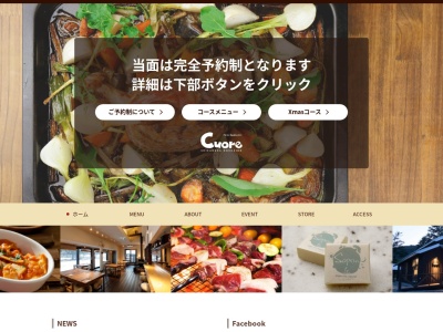 ファームレストラン クオーレのクチコミ・評判とホームページ