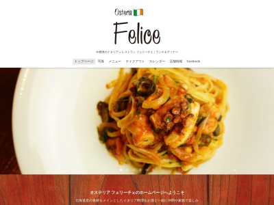 ランキング第13位はクチコミ数「0件」、評価「0.00」で「Osteria Felice オステリア フェリーチェ」