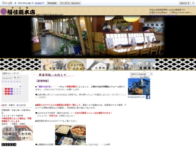 福住総本店のクチコミ・評判とホームページ