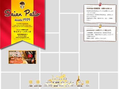 Saian Patio (サイアン パティオ)(日本、〒036-8193青森県弘前市新鍛冶町８)