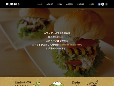 Cafe Restaurant Dubois(日本、〒036-8207青森県弘前市上白銀町１−１０)