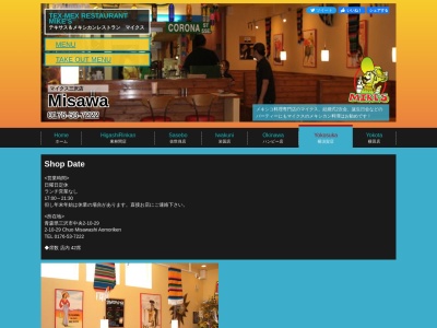 マイクス三沢店のクチコミ・評判とホームページ