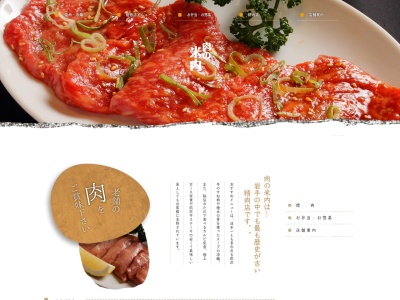 焼肉レストラン米内のクチコミ・評判とホームページ