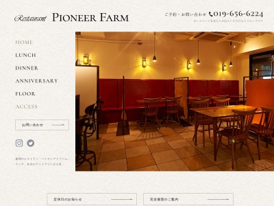 盛岡のレストラン PIONEER FARM パイオニアファーム(日本、岩手県盛岡市本町通２丁目１−３４)