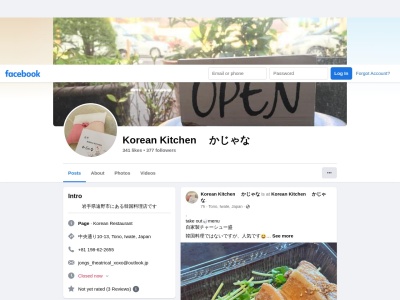 コリアンキッチンかじゃなのクチコミ・評判とホームページ