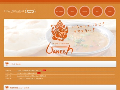 インドレストラン ガネーシャ 石巻店のクチコミ・評判とホームページ