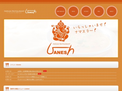 インドレストランガネーシャ多賀城駅前店のクチコミ・評判とホームページ