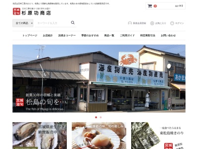 杉原功商店(宮城県宮城郡松島町磯崎字磯崎100-29)