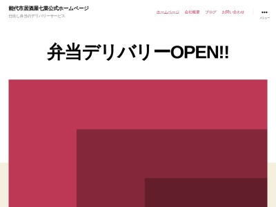 ランキング第14位はクチコミ数「0件」、評価「0.00」で「居食屋 七菜」