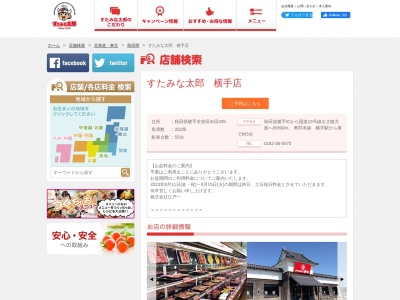 すたみな太郎 横手店(日本、〒013-0043秋田県横手市安田向田２０５)