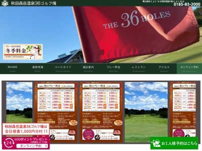 秋田森岳温泉36ゴルフ場 レストランのクチコミ・評判とホームページ