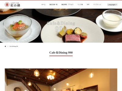 山形まるごと館 紅の蔵 Cafe&Diningクックレイのクチコミ・評判とホームページ