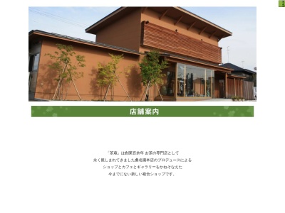 SHOP & CAFE 茶蔵(日本、〒992-0012山形県米沢市金池５丁目６−３３)