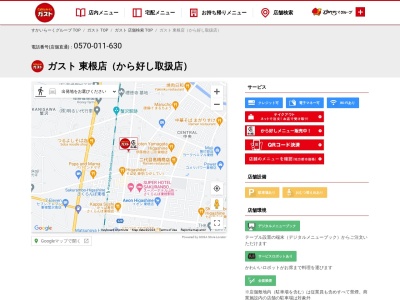 caféレストラン ガスト 東根店(日本、〒999-3714山形県東根市大林１丁目３−２３)