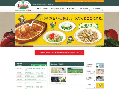 サイゼリヤ 須賀川店(日本、〒962-0001福島県須賀川市森宿ヒジリ田１１−１)