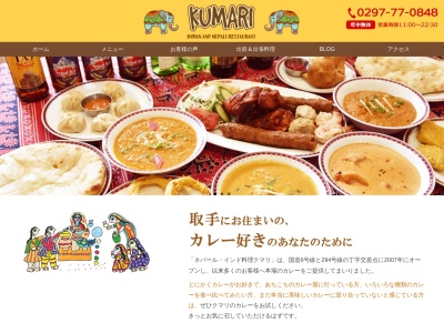 クマリ 取手店(日本、〒302-0023茨城県取手市白山１丁目８−３７)