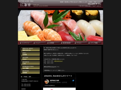 ランキング第4位はクチコミ数「0件」、評価「0.00」で「鮨・和食処 海将」