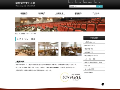 宇都宮市文化会館レストランのクチコミ・評判とホームページ
