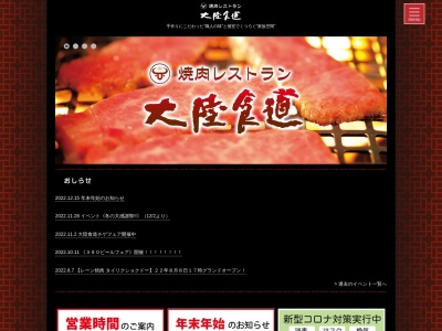 大陸食道 佐野店のクチコミ・評判とホームページ