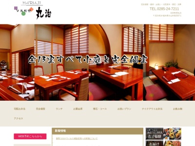 日本料理 丸治のクチコミ・評判とホームページ