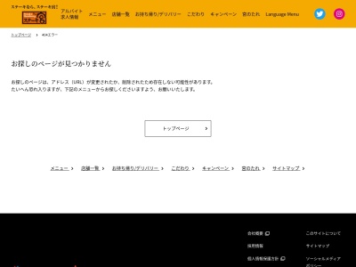ステーキ宮 大田原店のクチコミ・評判とホームページ