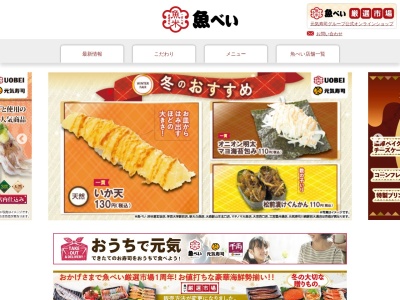 元気寿司 矢板南のクチコミ・評判とホームページ