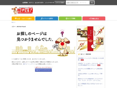 登竜 矢板店のクチコミ・評判とホームページ