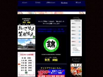 割烹 錦鮨のクチコミ・評判とホームページ
