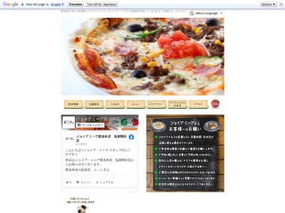 ジョイア・ミーア塩原関谷店のクチコミ・評判とホームページ