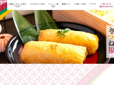 甘味処・京源のクチコミ・評判とホームページ