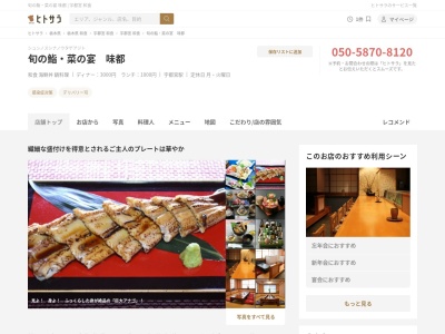 旬の鮨・菜の宴 味都のクチコミ・評判とホームページ
