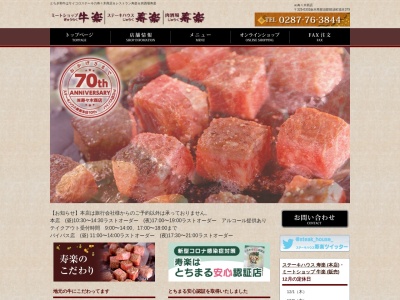 ステーキハウス寿楽 本店のクチコミ・評判とホームページ