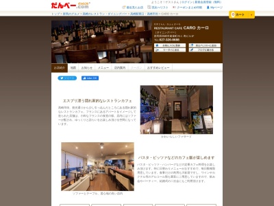 Restaurant Cafe CARO(日本、〒370-0826群馬県高崎市連雀町２５)