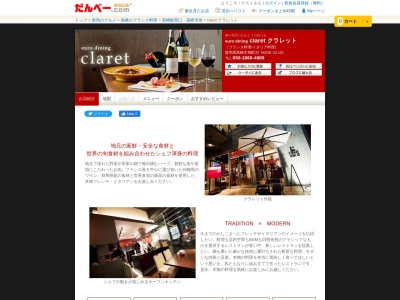 euro dining claret ユーロ ダイニング クラレット(日本、〒370-0052群馬県高崎市旭町３３NODE-33-101)