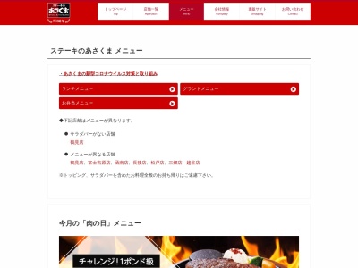 ステーキのあさくま 高崎店(日本、〒370-1203群馬県高崎市矢中町６５６−５)