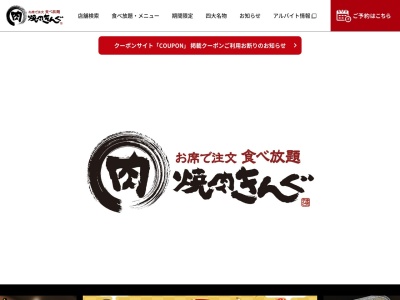 焼肉きんぐ 伊勢崎店のクチコミ・評判とホームページ