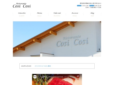 リストランテCosi Cosi(日本、〒379-2224群馬県伊勢崎市西小保方町529−５)